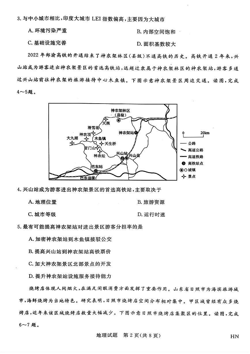 金科新未来2025届高三下学期4月大联考-地理试题+答案第2页