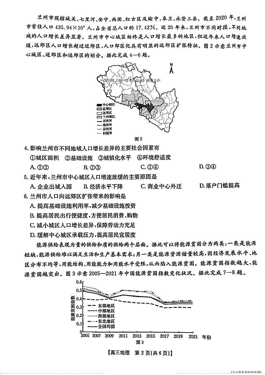 青海宁夏陕西山西四省金太阳2025届高三下学期4月考质量检测（25-392C）-地理试题+答案第2页
