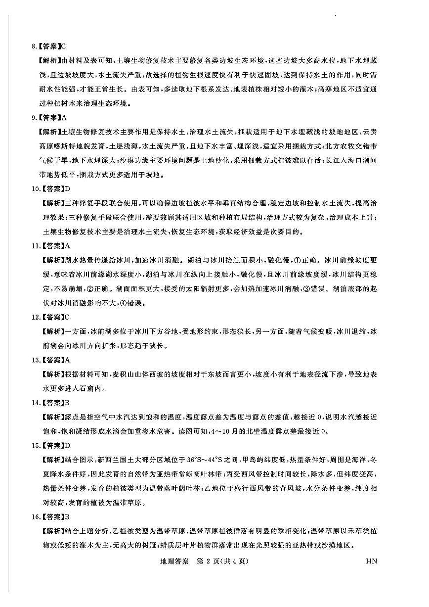 地理答案第2页