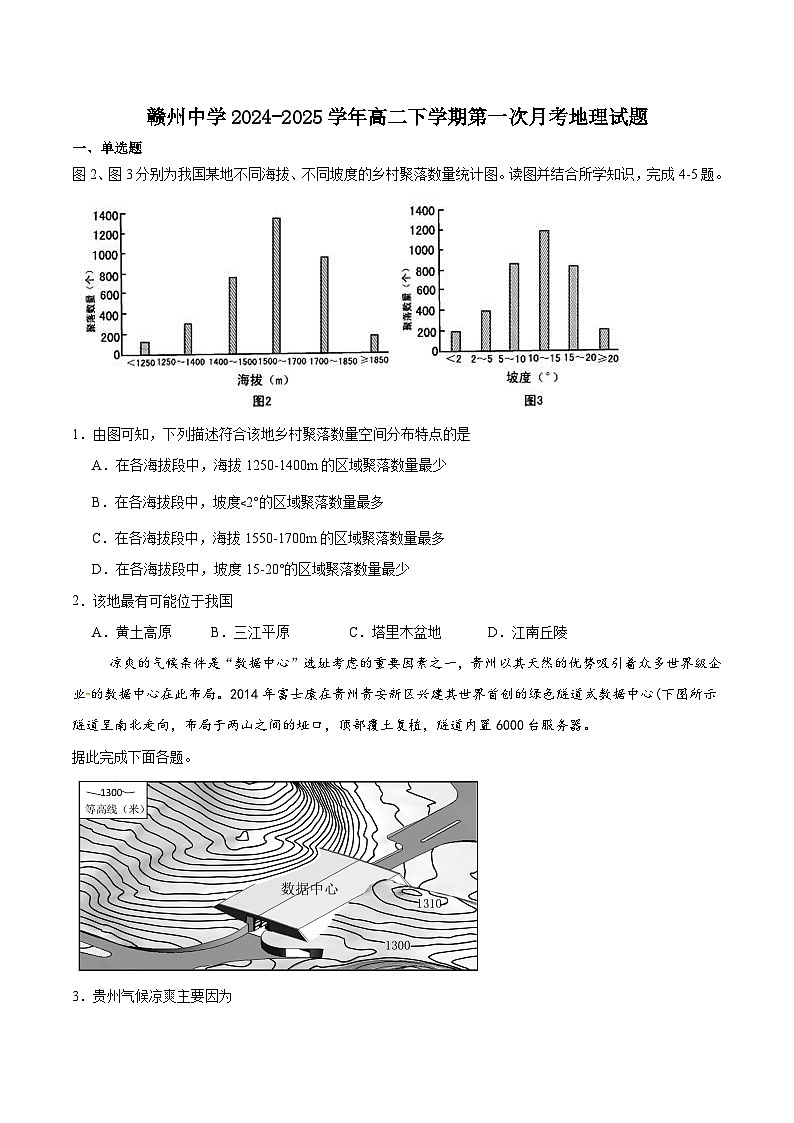 江西省赣州中学2024-2025学年高二下学期第一次月考地理试题（Word版附答案）第1页