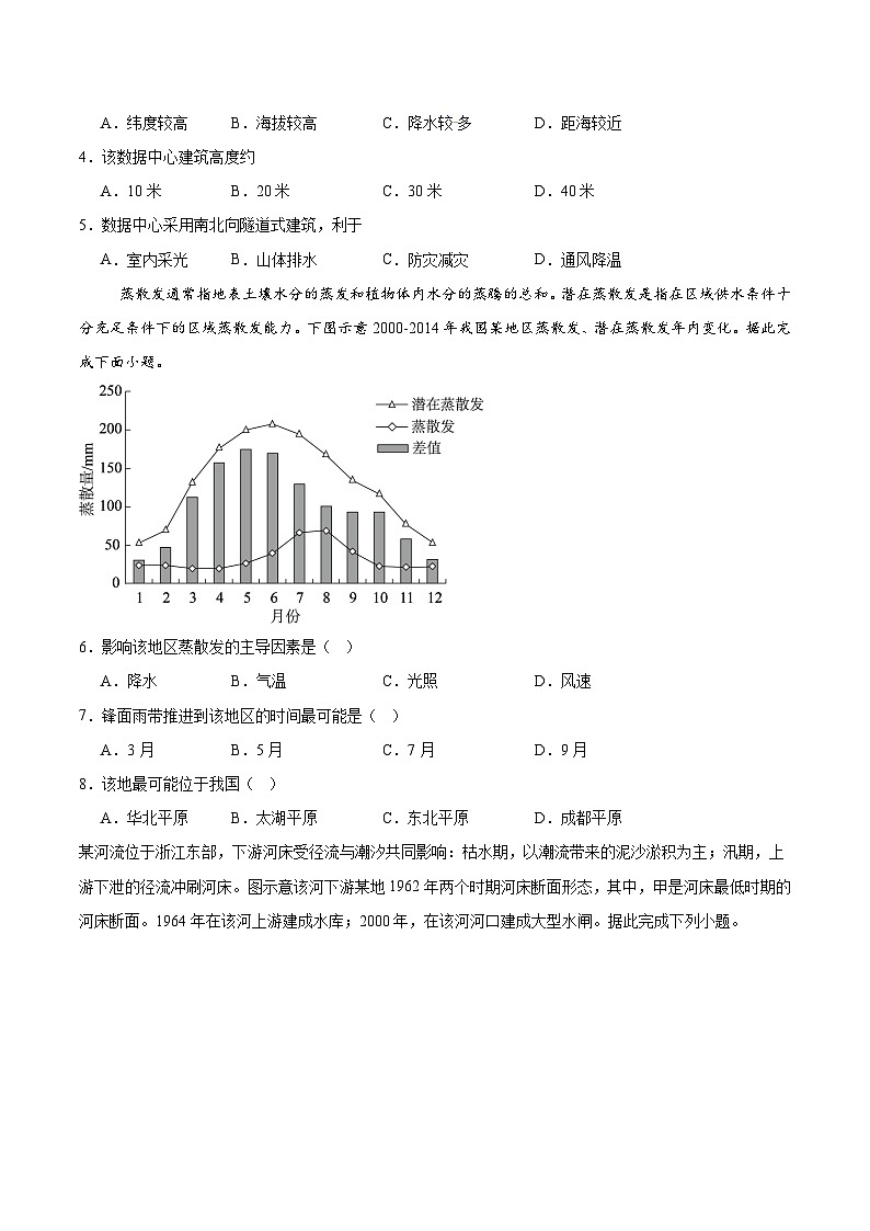 江西省赣州中学2024-2025学年高二下学期第一次月考地理试题（Word版附答案）第2页