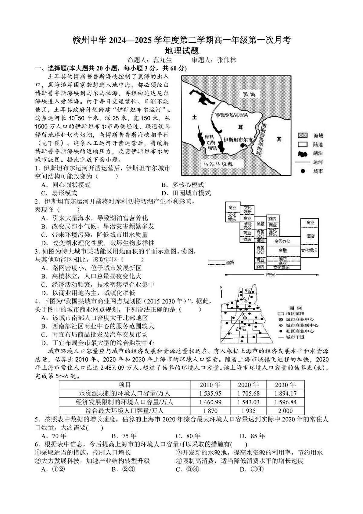 江西省赣州中学2024-2025学年高一下学期第一次月考地理试题（PDF版附答案）第1页