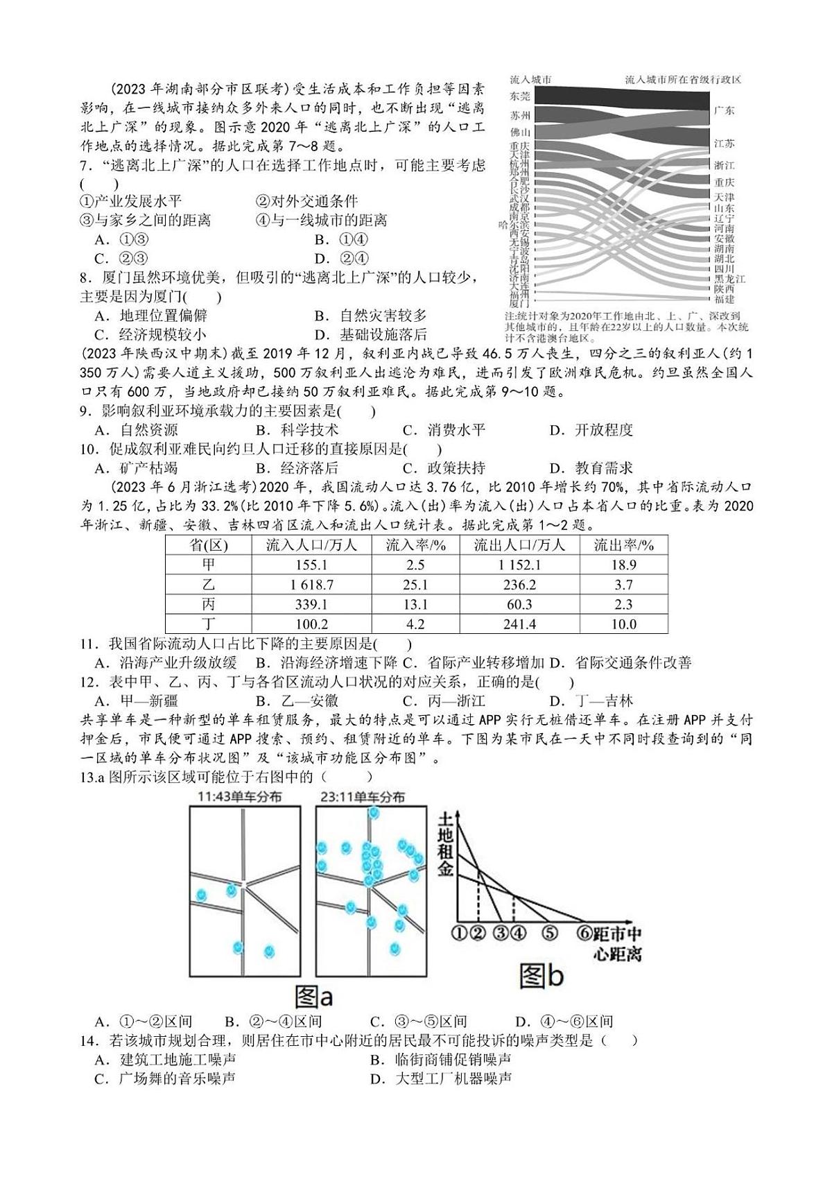 江西省赣州中学2024-2025学年高一下学期第一次月考地理试题（PDF版附答案）第2页