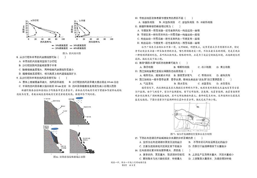 江西省六校联考2024-2025学年高二下学期第一次月考地理试题（PDF版附答案）第2页