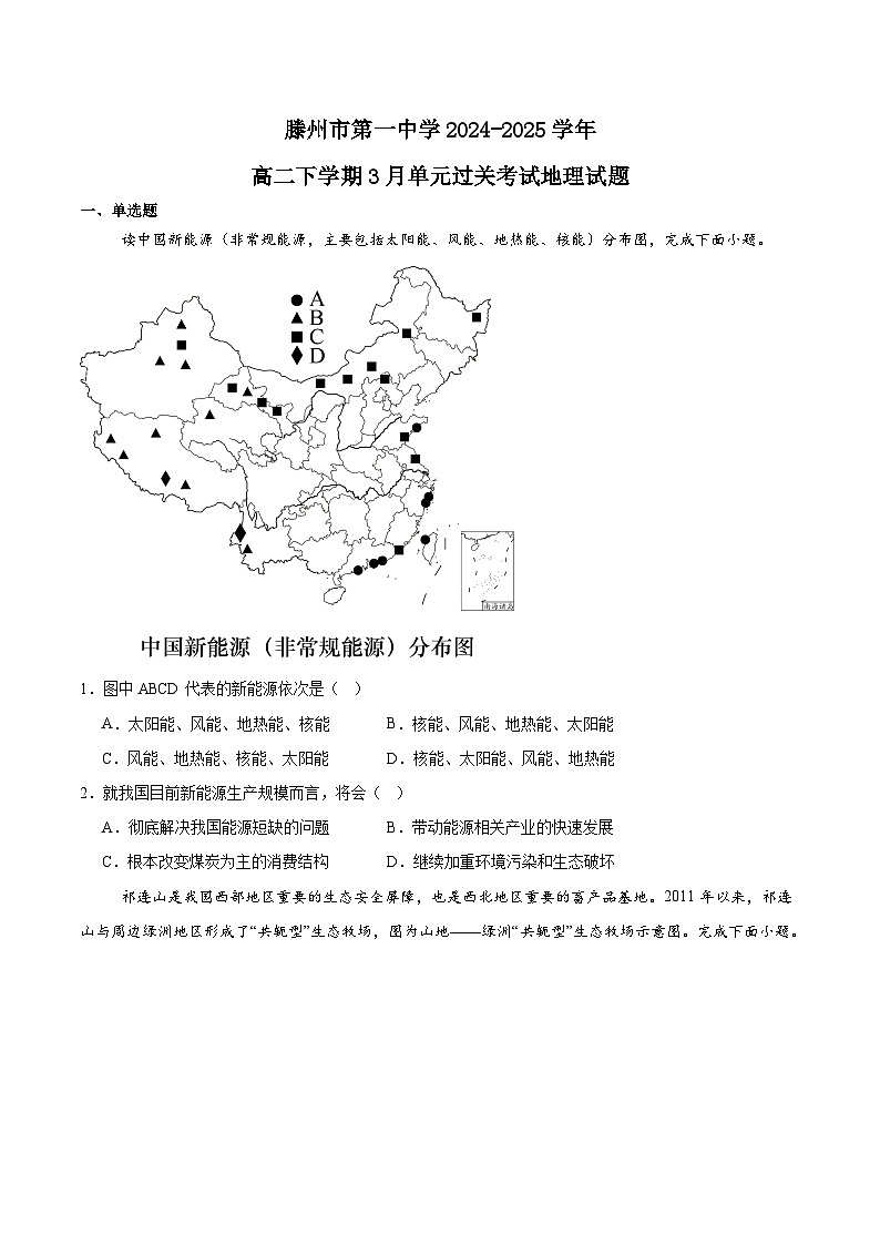 山东省滕州市第一中学2024-2025学年高二下学期3月单元过关考试地理试题（Word版附答案）第1页