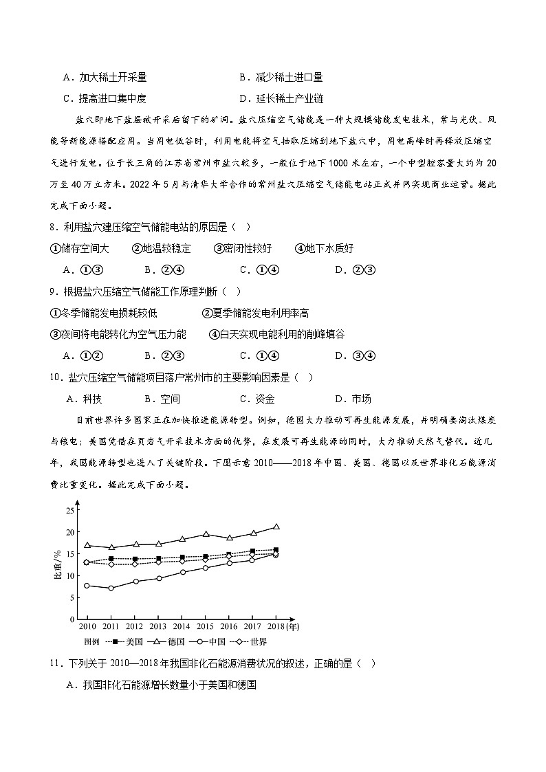 山东省滕州市第一中学2024-2025学年高二下学期3月单元过关考试地理试题（Word版附答案）第3页