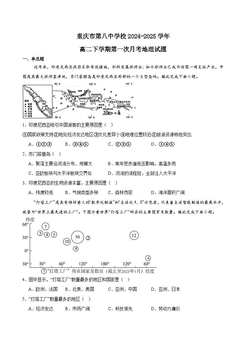 重庆市第八中学2024-2025学年高二下学期第一次月考地理试题（Word版附答案）第1页