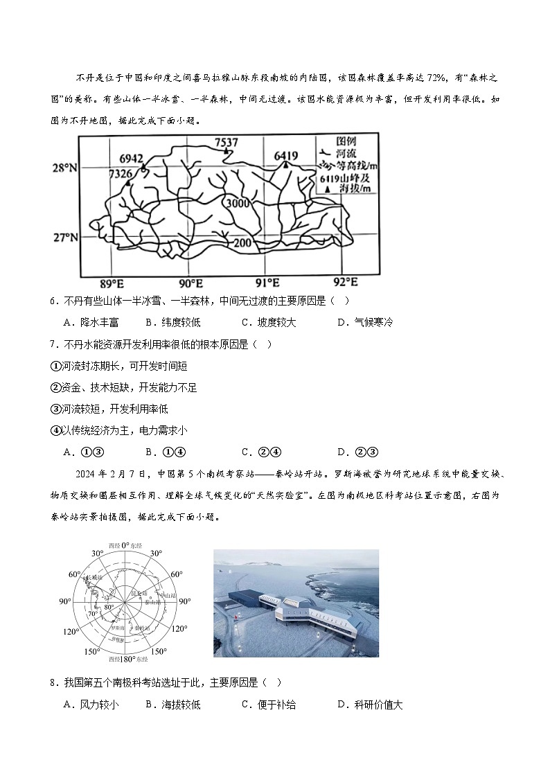 重庆市第八中学2024-2025学年高二下学期第一次月考地理试题（Word版附答案）第2页