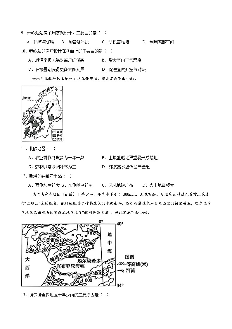 重庆市第八中学2024-2025学年高二下学期第一次月考地理试题（Word版附答案）第3页