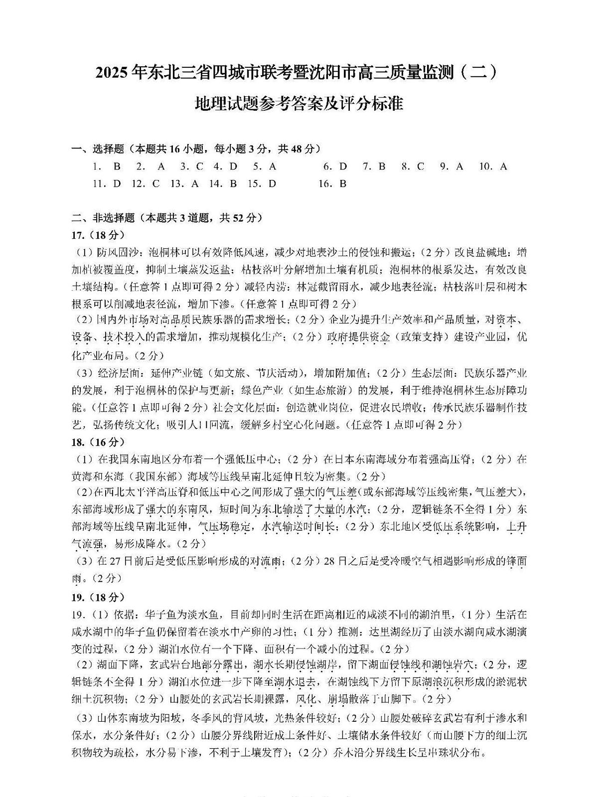 地理答案第1页