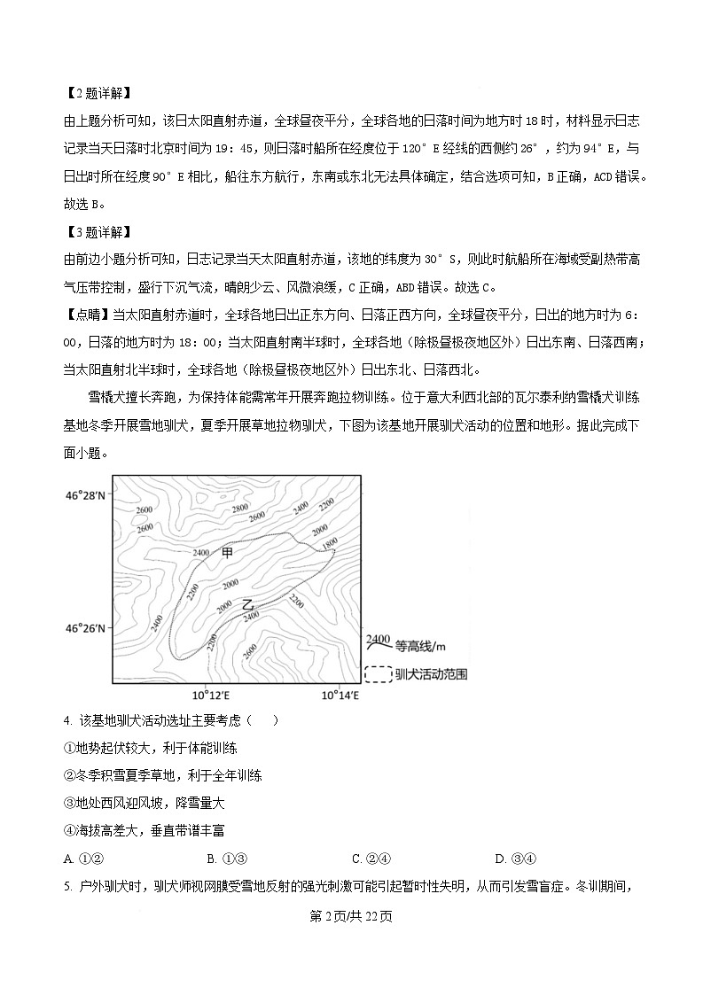 重庆市第一中学2024-2025学年高二下学期3月月考地理试题 Word版含解析第2页