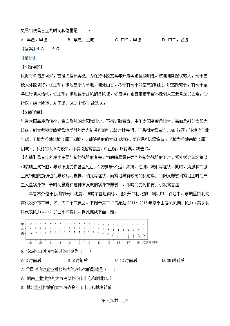 重庆市第一中学2024-2025学年高二下学期3月月考地理试题 Word版含解析第3页
