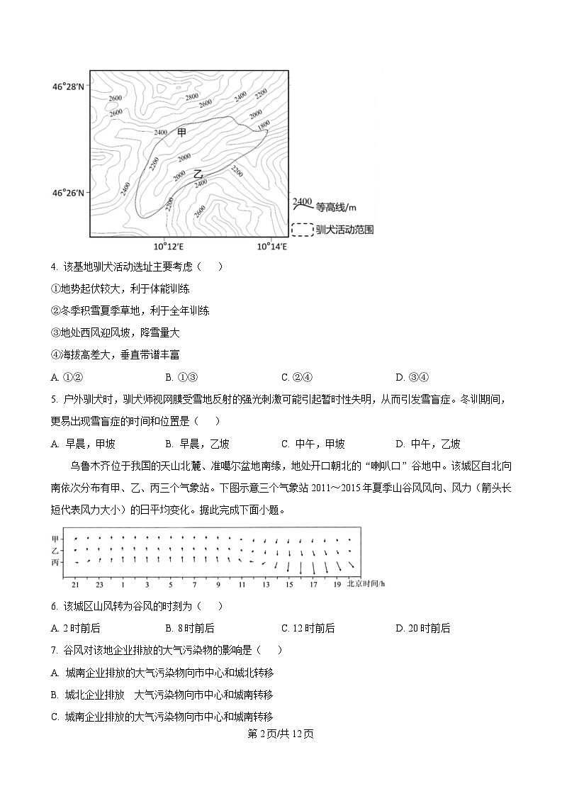 重庆市第一中学2024-2025学年高二下学期3月月考地理试题（原卷版）第2页