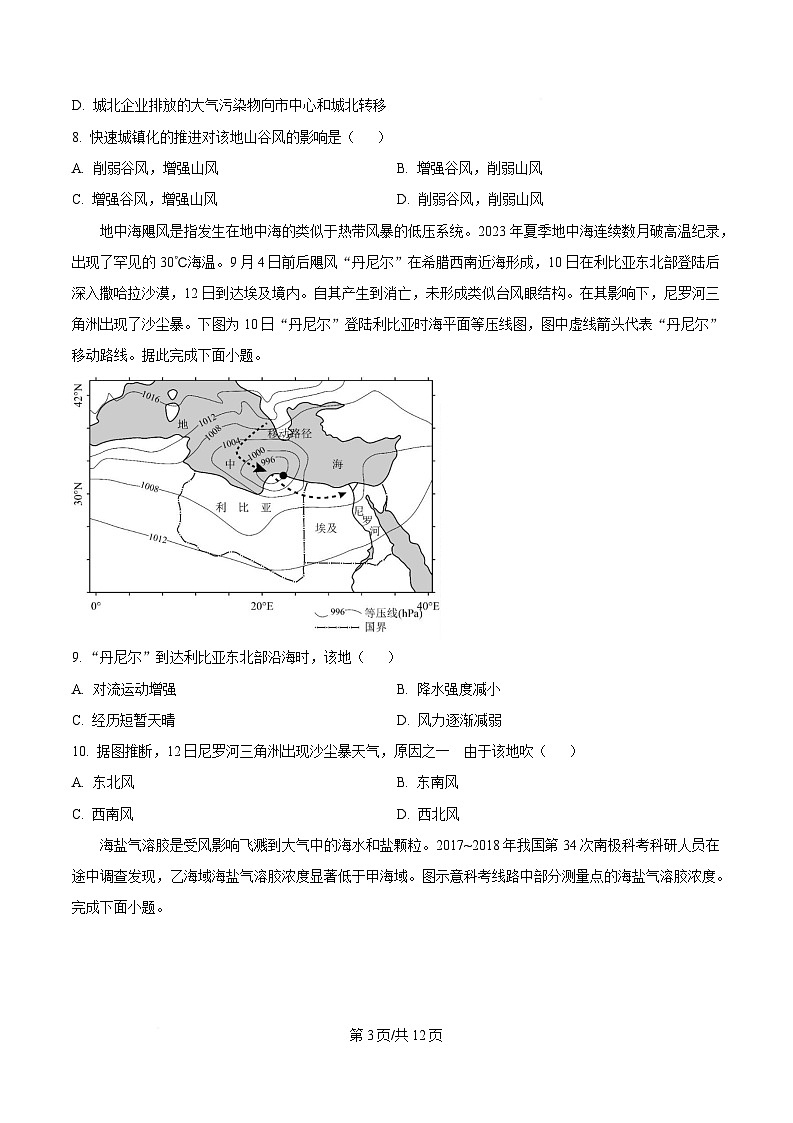重庆市第一中学2024-2025学年高二下学期3月月考地理试题（原卷版）第3页