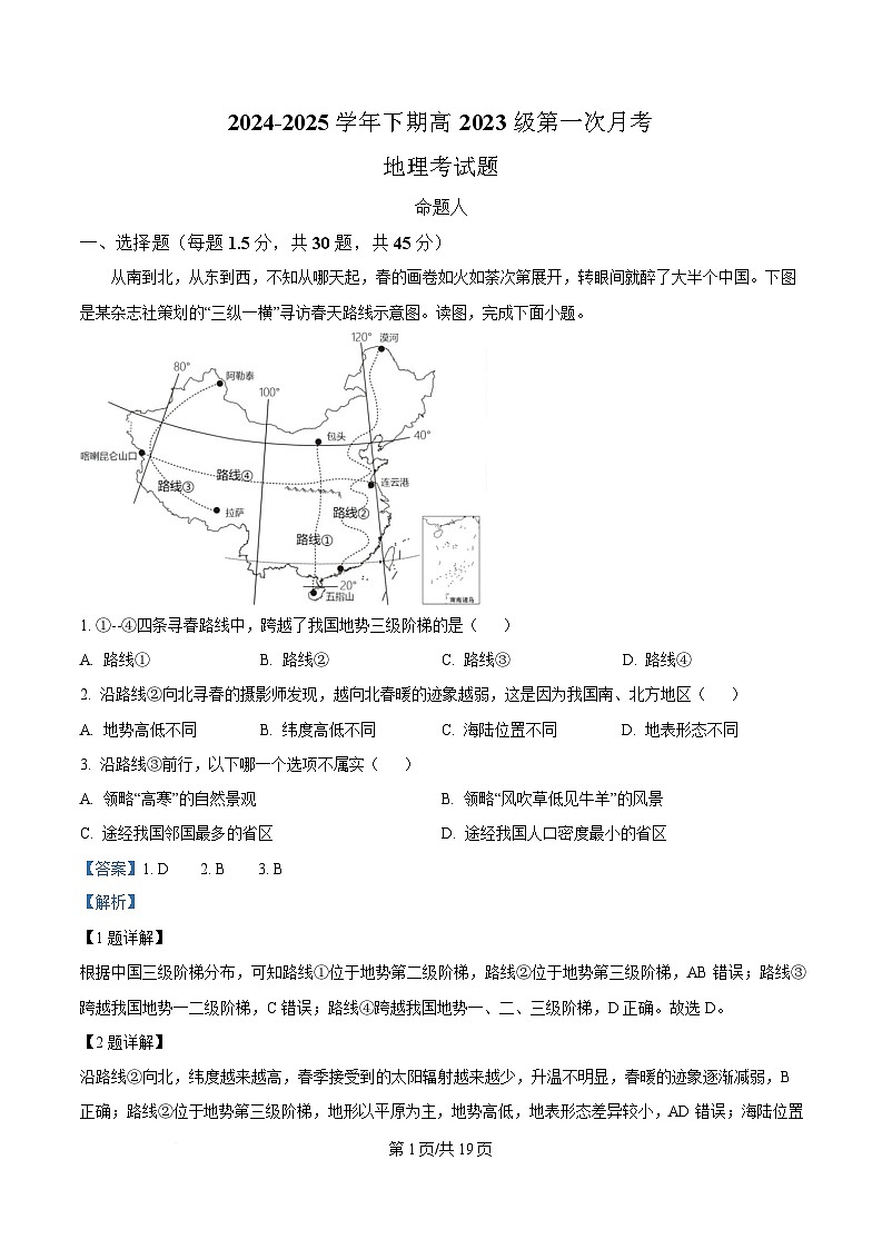 重庆市七校联考2024-2025学年高二下学期第一次月考地理试题 Word版含解析第1页