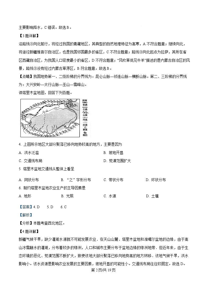重庆市七校联考2024-2025学年高二下学期第一次月考地理试题 Word版含解析第2页