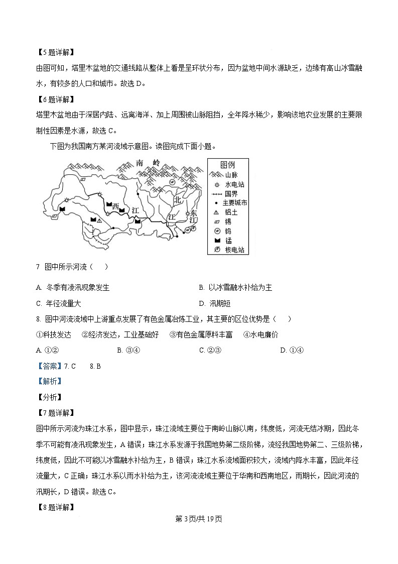 重庆市七校联考2024-2025学年高二下学期第一次月考地理试题 Word版含解析第3页