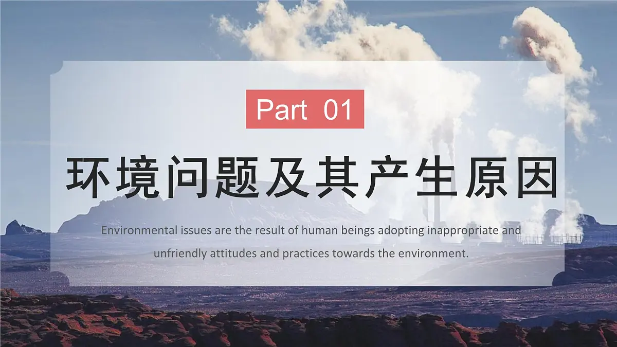 5.1 人类面临的主要环境问题-2024-2025学年高一地理课件（人教版2019必修二）第4页