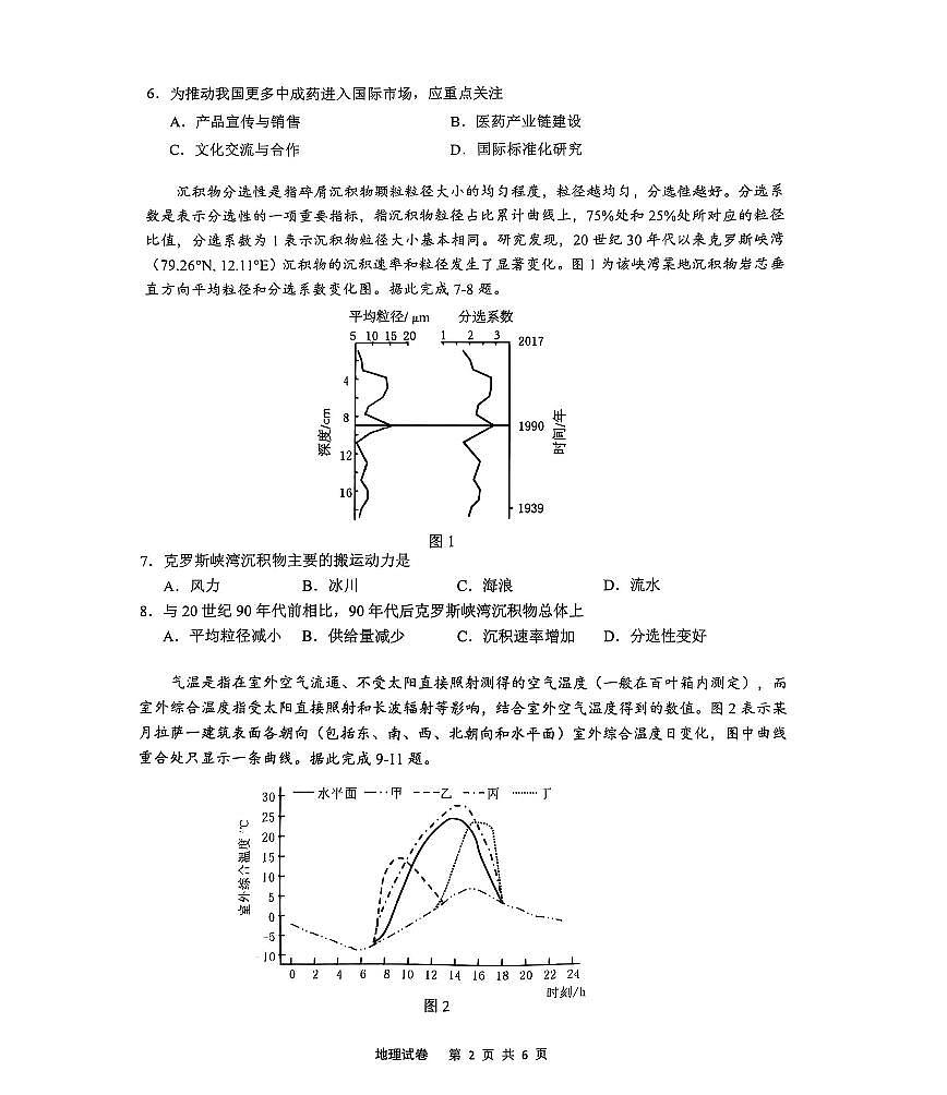 安徽江南十校2025届高三一模联考地理试题及答案第2页
