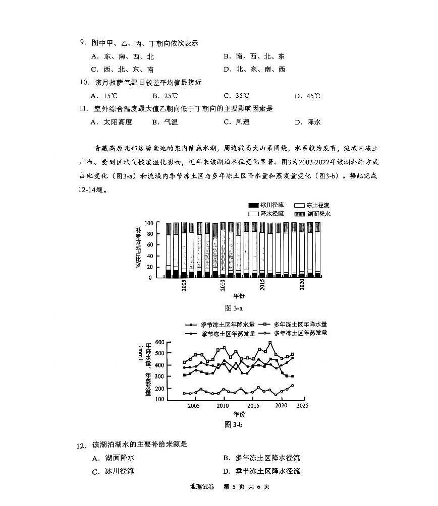 安徽江南十校2025届高三一模联考地理试题及答案第3页