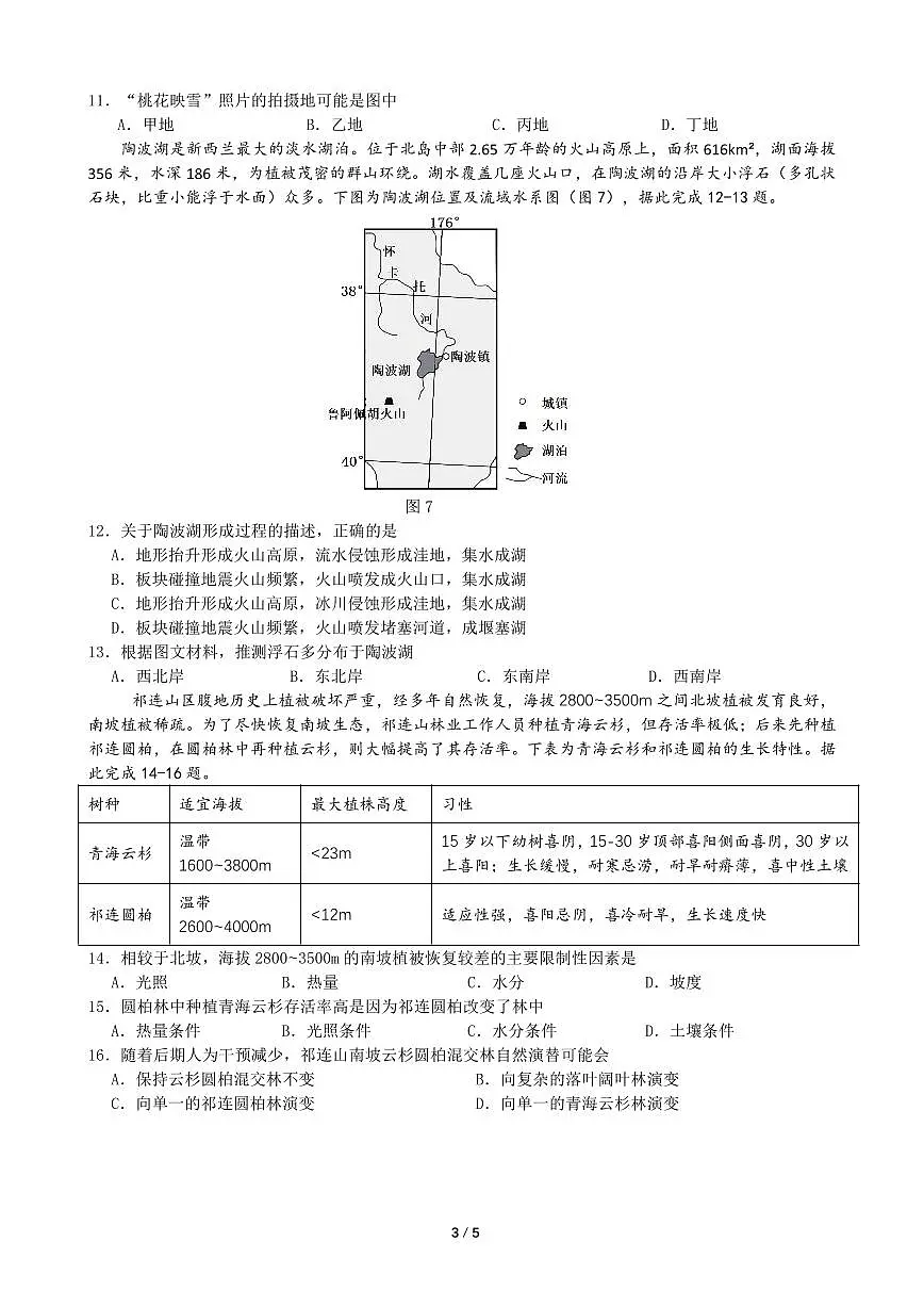 成都石室中学2024-2025学年度下期高三2025届二诊模拟考试 地理第3页