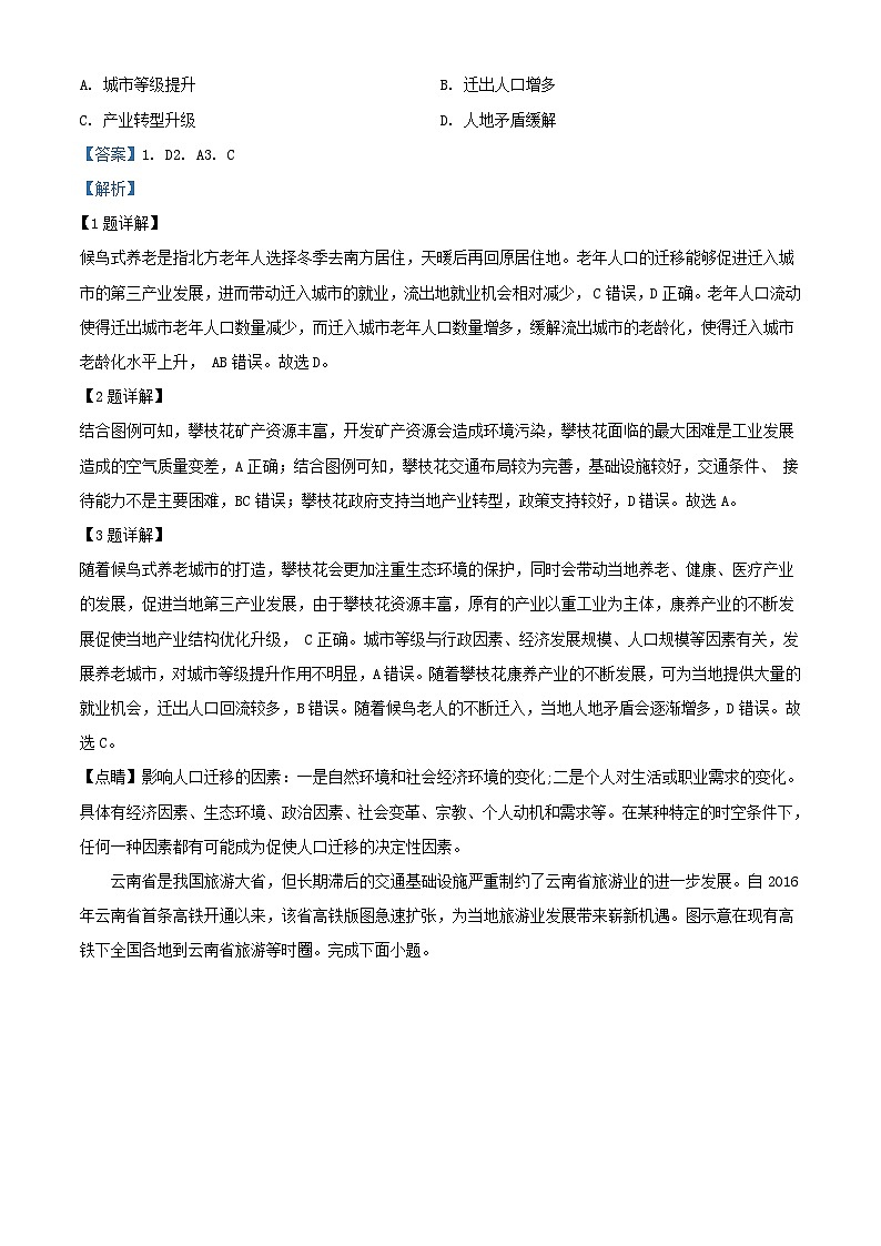 四川省成都市2023_2024学年高三地理下学期二诊模拟考试含解析第2页
