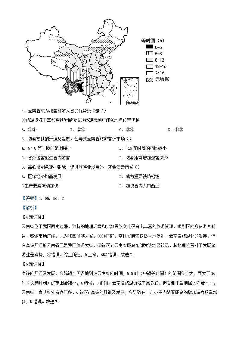 四川省成都市2023_2024学年高三地理下学期二诊模拟考试含解析第3页