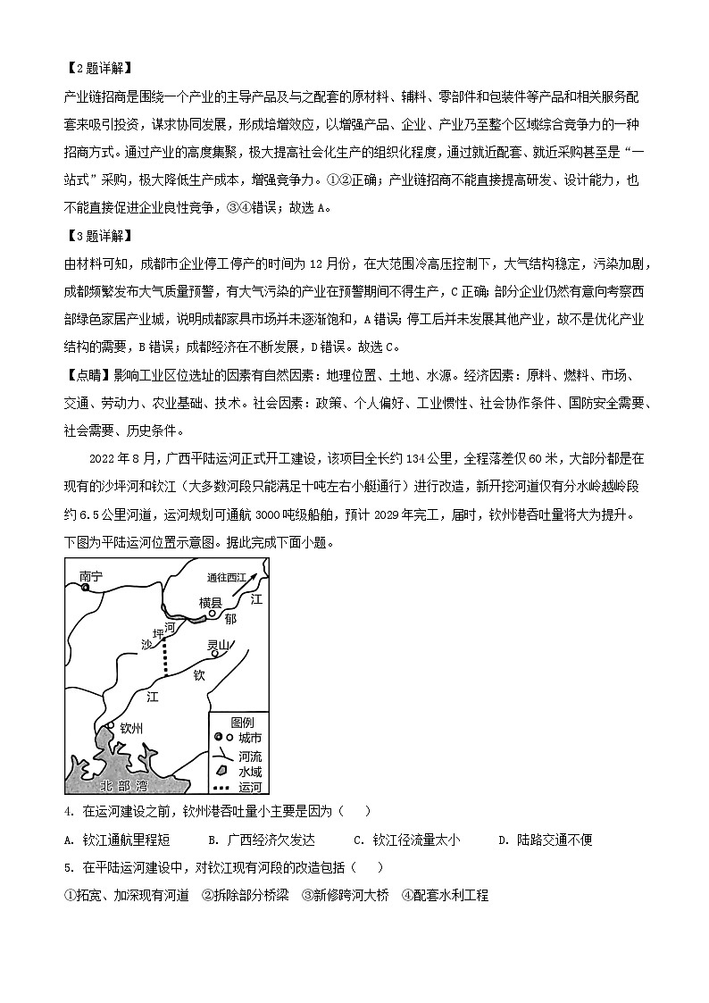 四川省成都市2024届高三地理下学期三诊试题含解析第2页