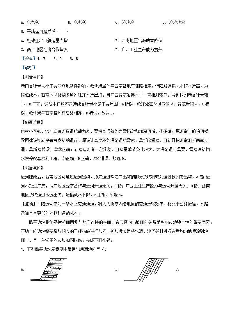 四川省成都市2024届高三地理下学期三诊试题含解析第3页