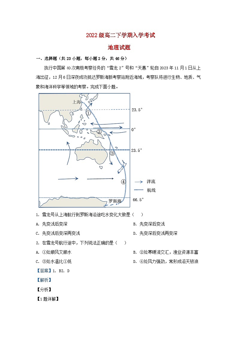 四川省眉山市2023_2024学年高二地理下学期开学考试题含解析第1页
