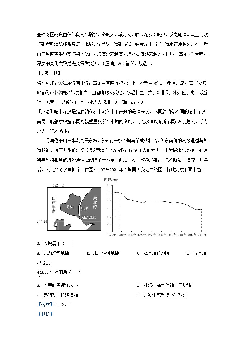 四川省眉山市2023_2024学年高二地理下学期开学考试题含解析第2页