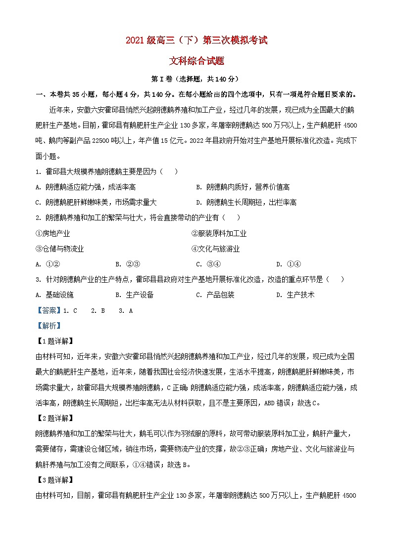 四川省眉山市仁寿县2024届高三地理下学期三诊试题含解析第1页