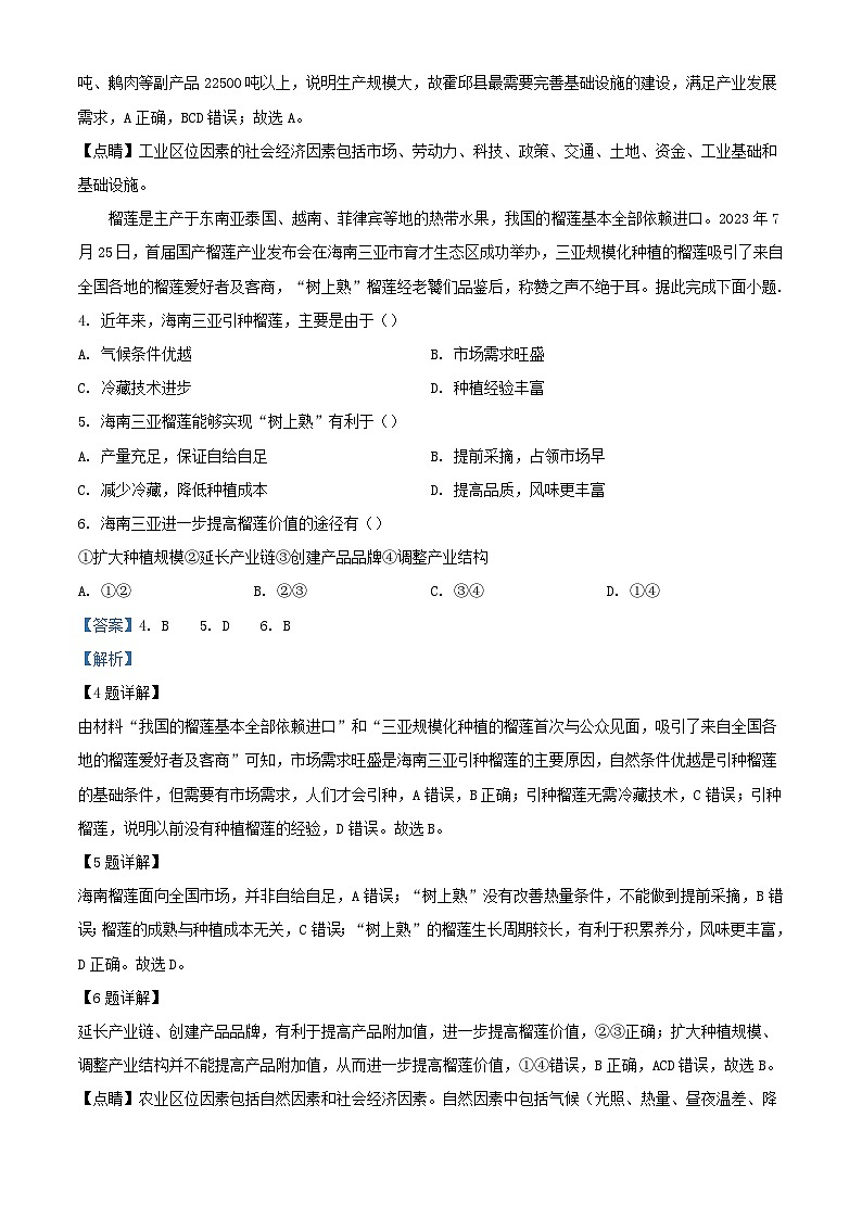 四川省眉山市仁寿县2024届高三地理下学期三诊试题含解析第2页