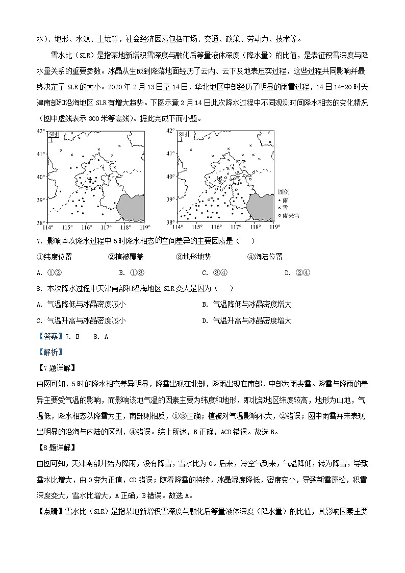 四川省眉山市仁寿县2024届高三地理下学期三诊试题含解析第3页