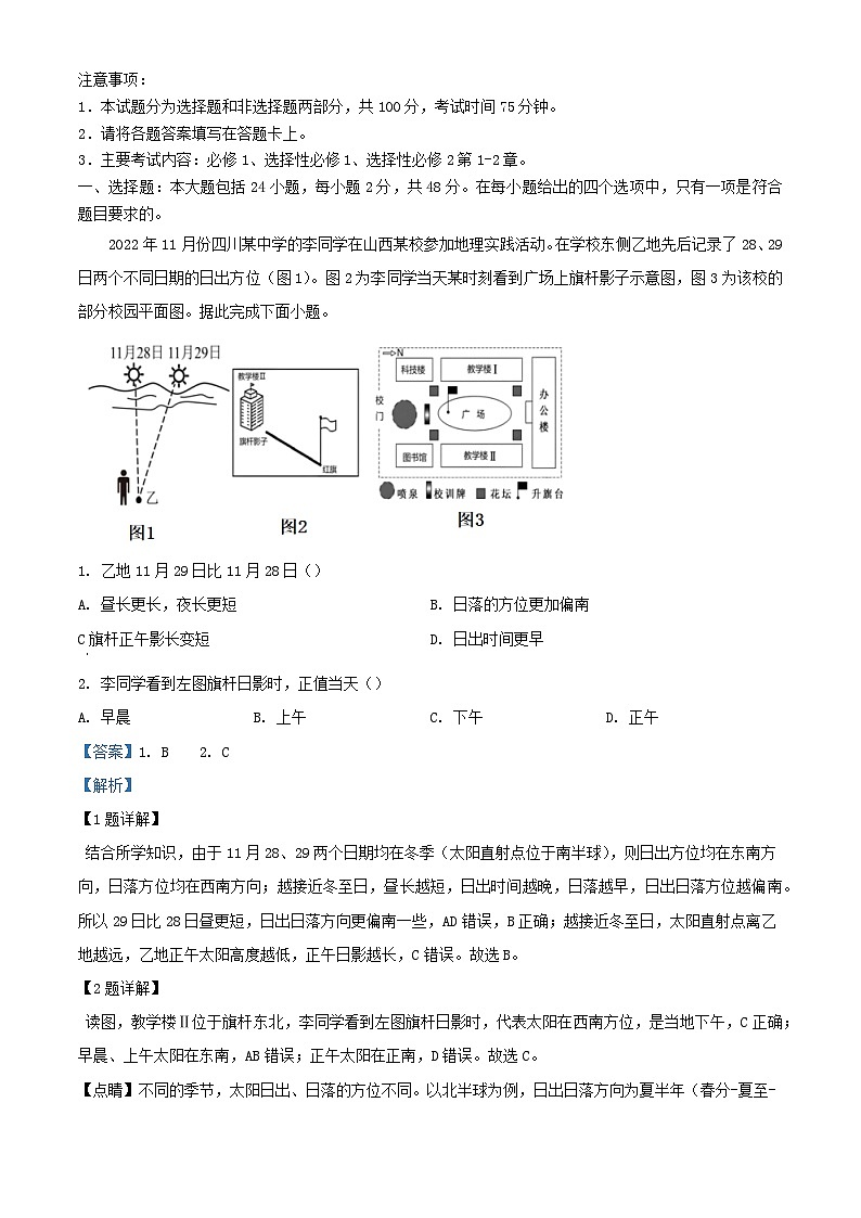 四川省内江市2023_2024学年高二地理下学期入学考试试题含解析第1页