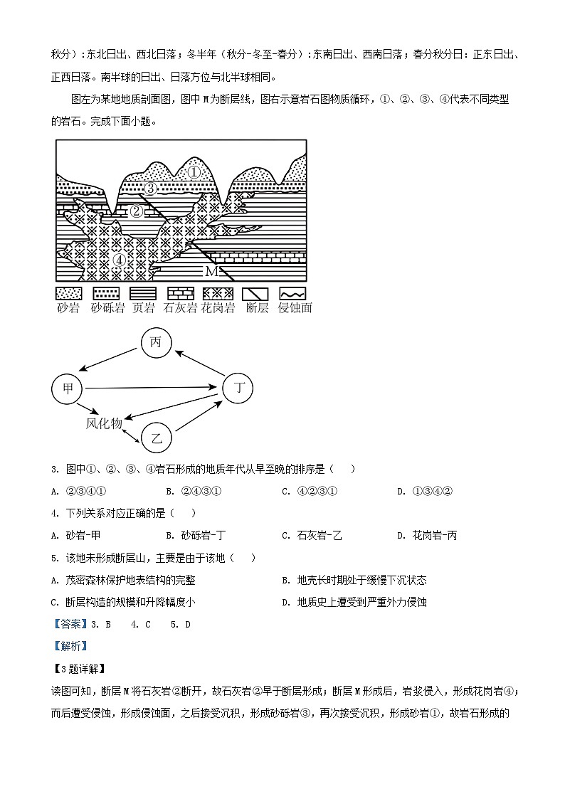 四川省内江市2023_2024学年高二地理下学期入学考试试题含解析第2页