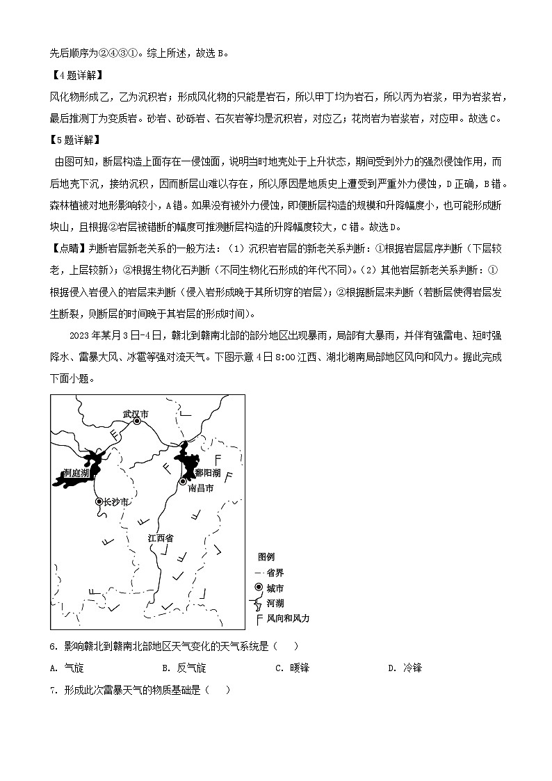 四川省内江市2023_2024学年高二地理下学期入学考试试题含解析第3页