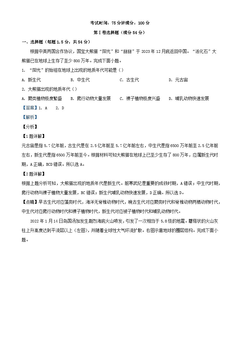 四川省内江市2023_2024学年高一地理下学期入学考试试题含解析第1页