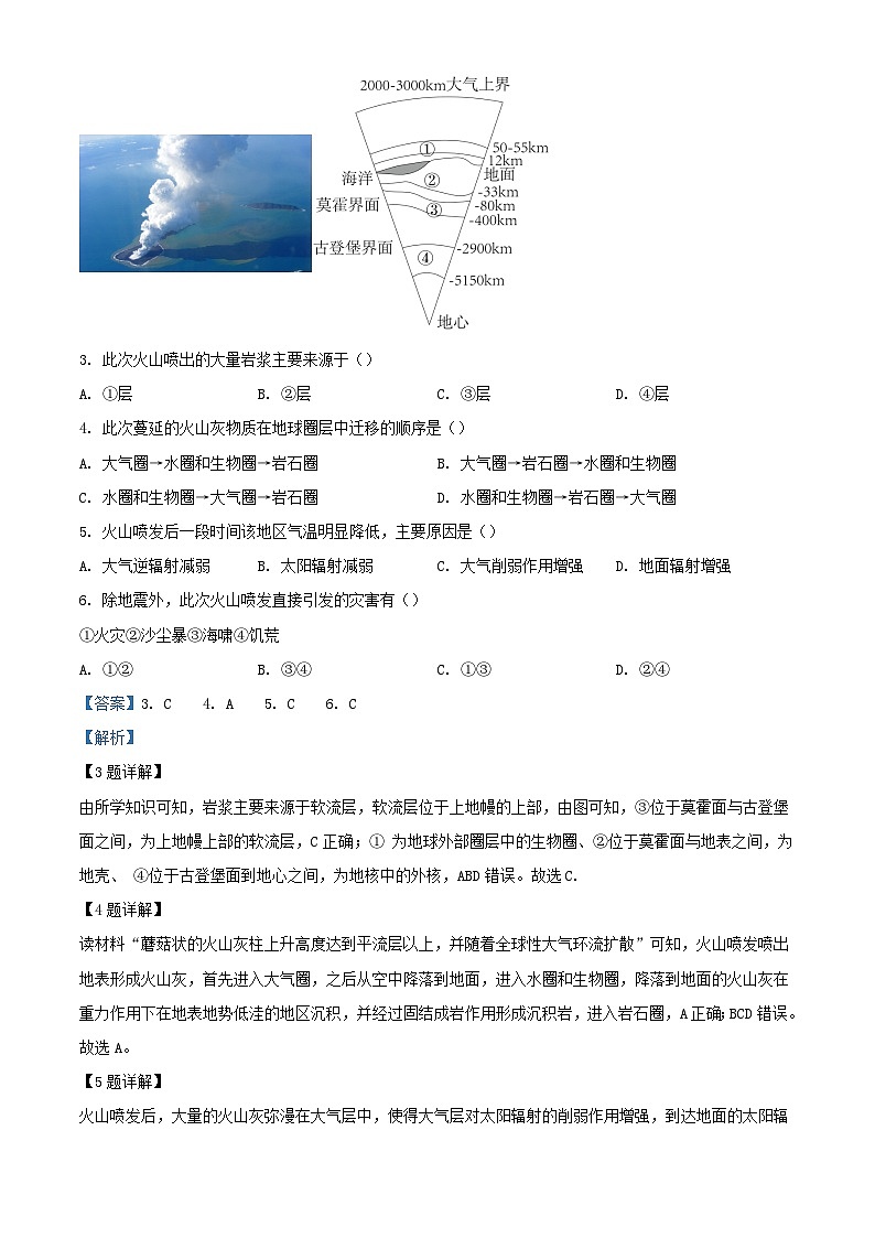 四川省内江市2023_2024学年高一地理下学期入学考试试题含解析第2页