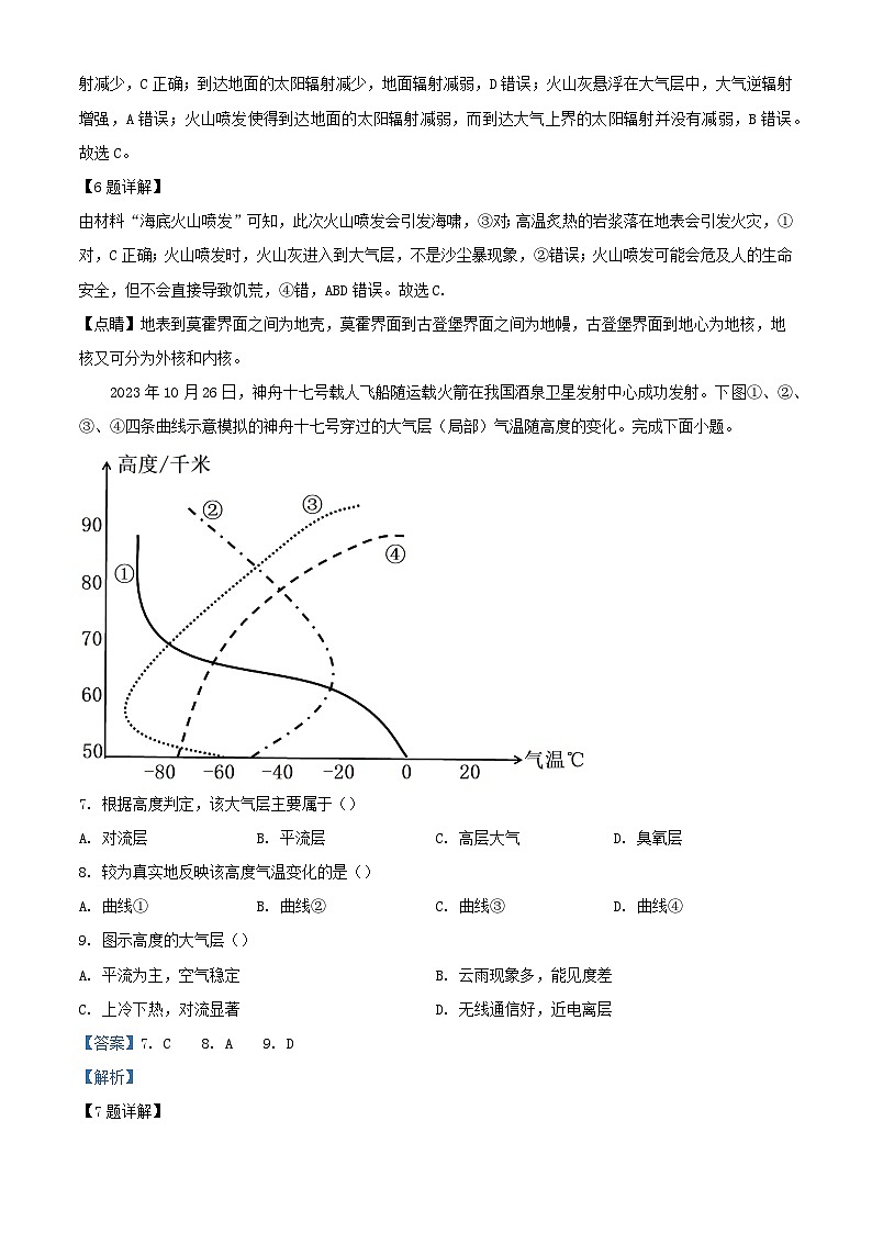 四川省内江市2023_2024学年高一地理下学期入学考试试题含解析第3页