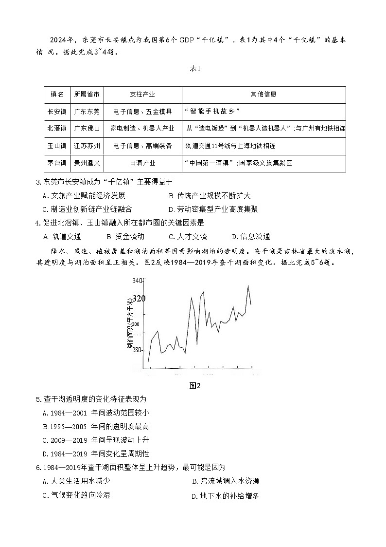 2025届广东省茂名市高三二模第二次综合测试 地理试题+答案第2页