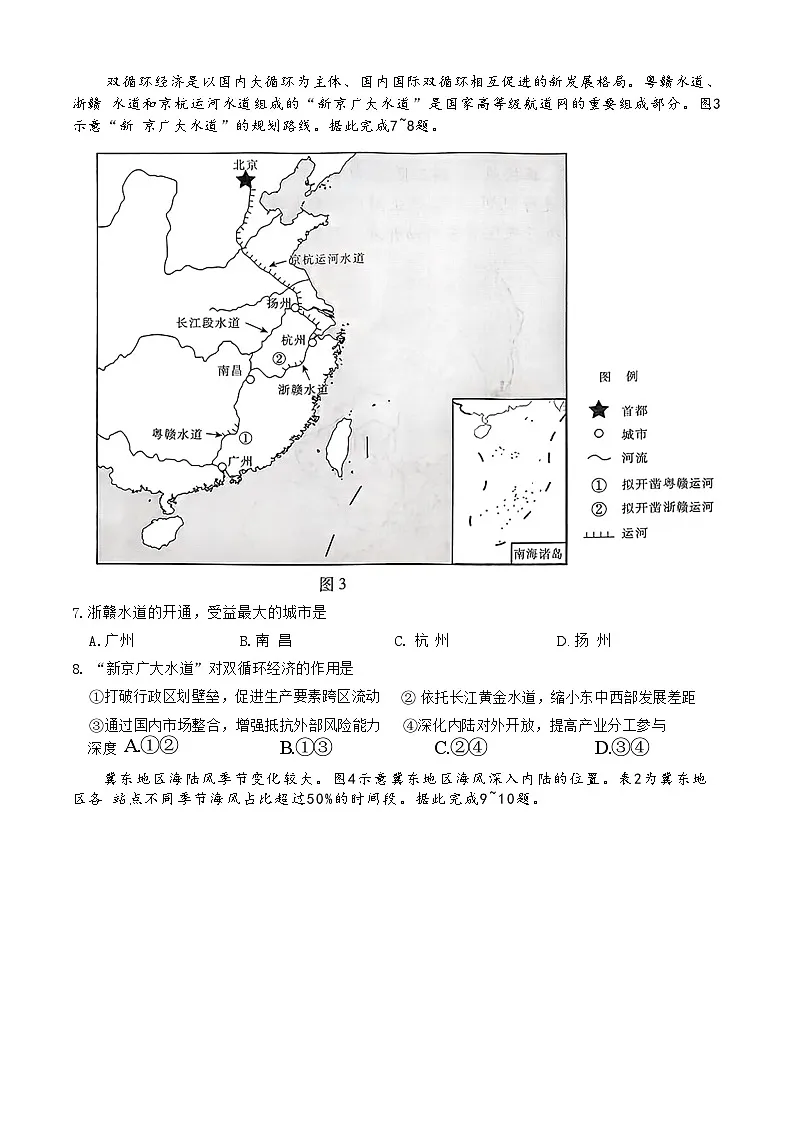 2025届广东省茂名市高三二模第二次综合测试 地理试题+答案第3页