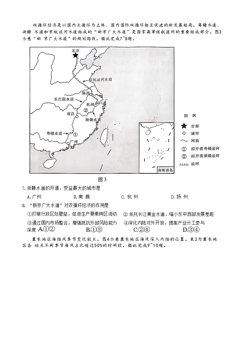 2025届广东省茂名市高三二模第二次综合测试 地理试题+答案第3页