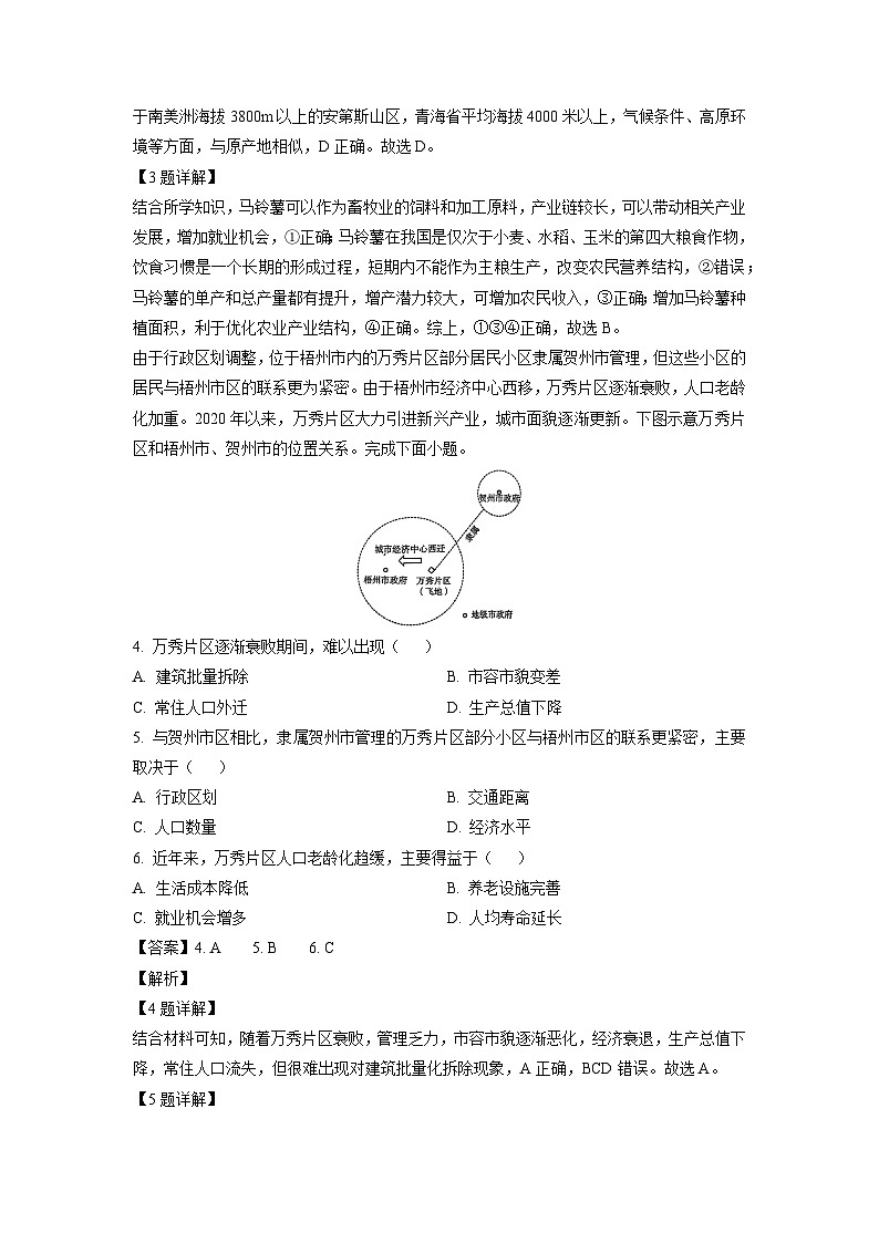 青海省部分学校2024-2025学年高三下学期2月联考地理试卷（解析版）第2页