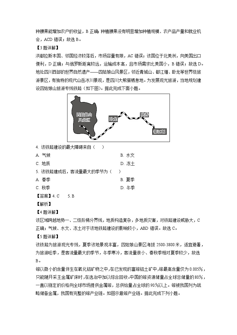 青海省部分学校2024-2025学年高三上学期1月联考地理试卷（解析版）第2页