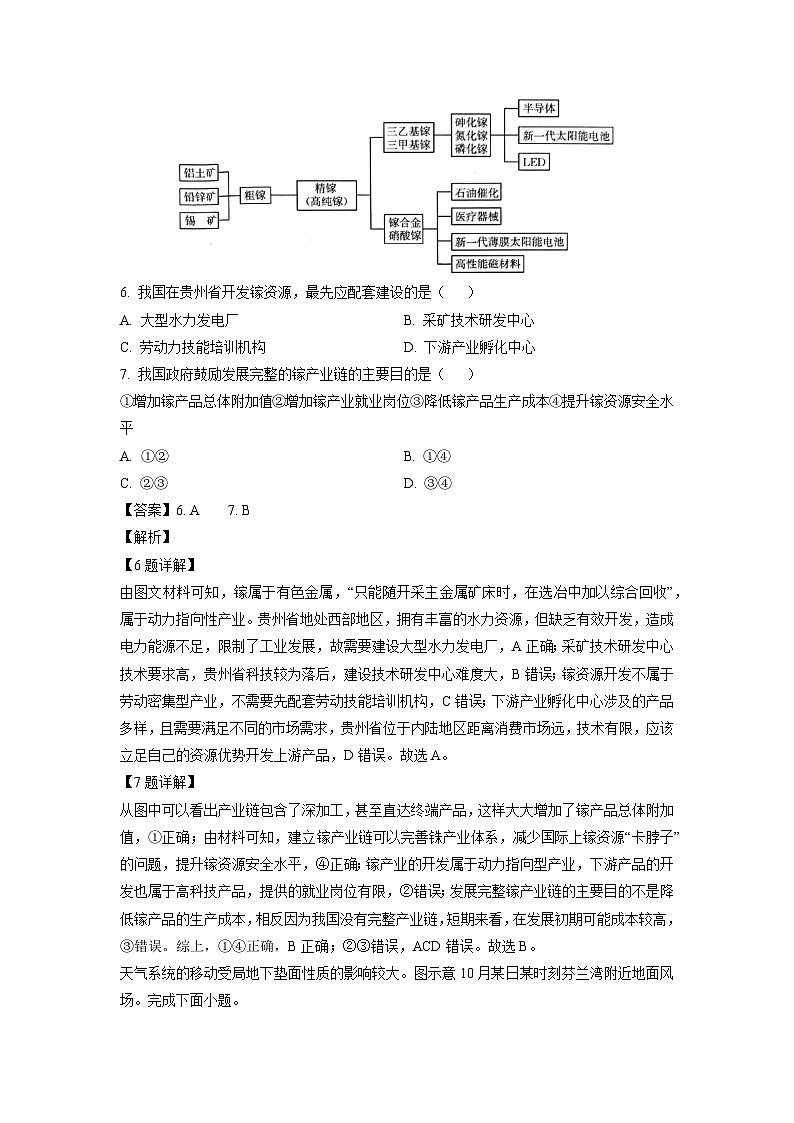 青海省部分学校2024-2025学年高三上学期1月联考地理试卷（解析版）第3页