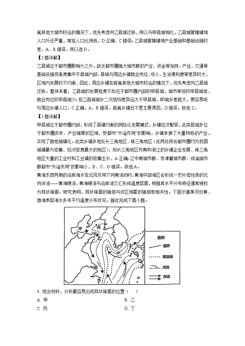辽宁省七校协作体2024-2025学年高三下学期3月联考地理试卷（解析版）第2页