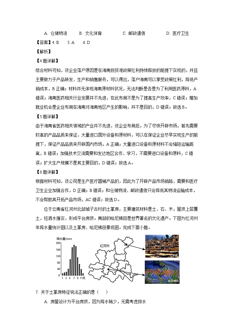 福建三明地区部分高中校协作2022-2023学年高一下学期期中联考地理试卷（解析版）第3页
