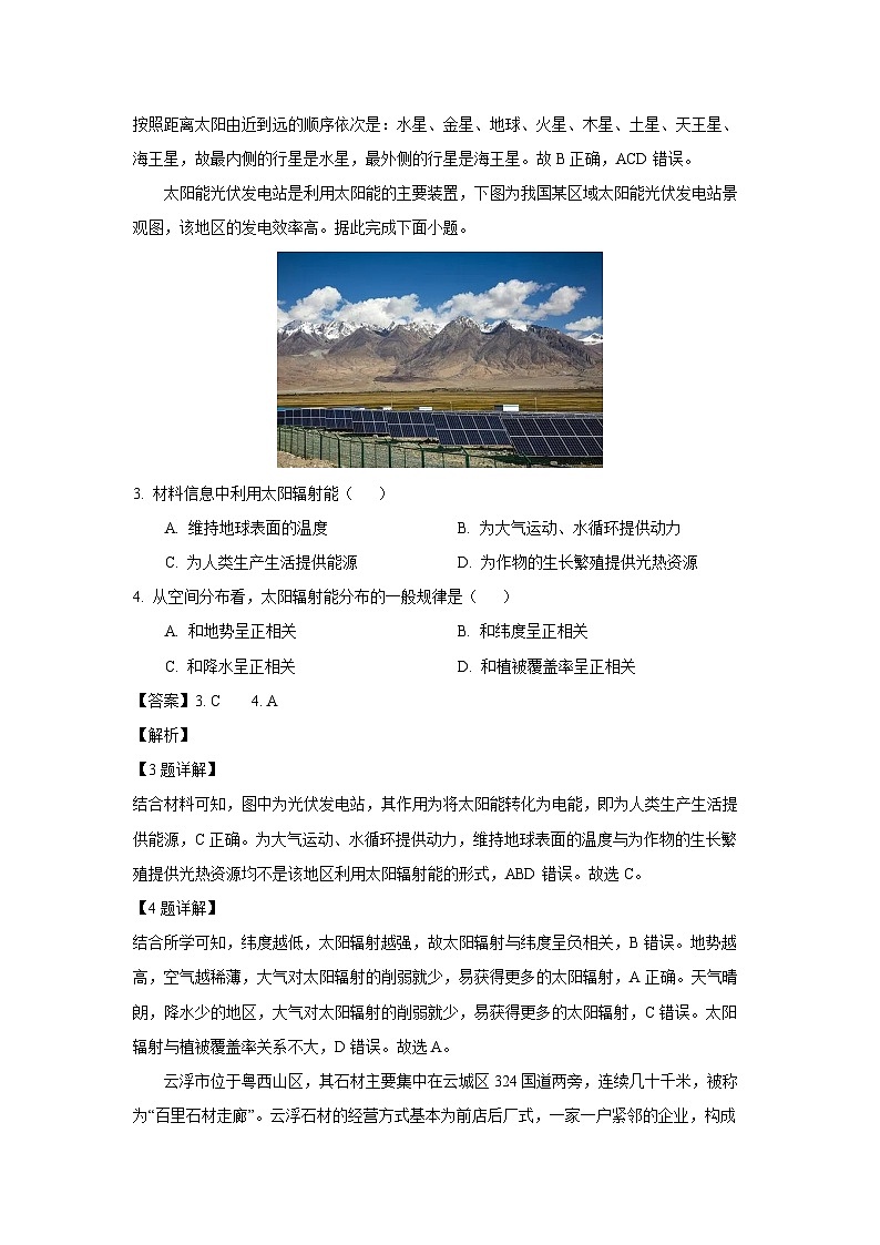 福建省福州市八县（市）协作校2023-2024学年高一下学期期末联考地理试卷（解析版）第2页