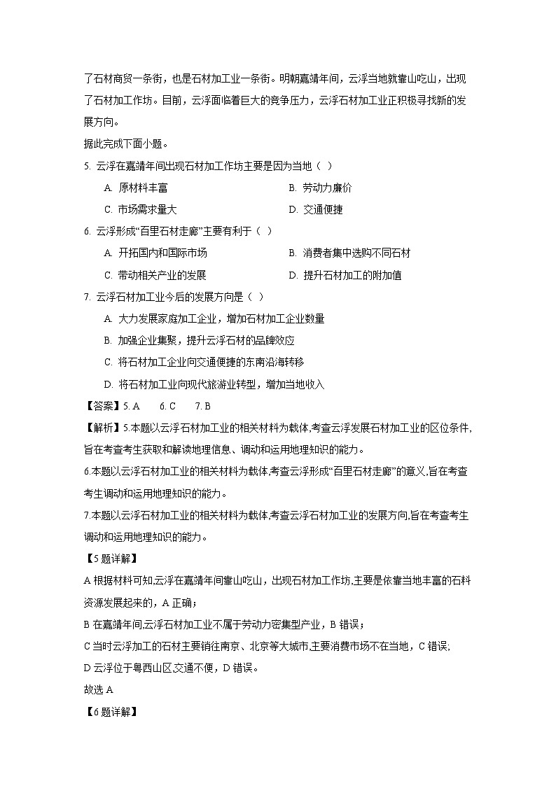 福建省福州市八县（市）协作校2023-2024学年高一下学期期末联考地理试卷（解析版）第3页